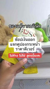 บอสเอส2แถม1 bossของแท้สูตรดื้อมาก เสริมอาหารคุมหิว bosSบอสเอส