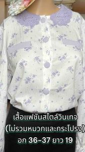 เสื้อวินเทจลายดอกเล็กคอปกลูกไม้ อก 36-37 ไซด์ M