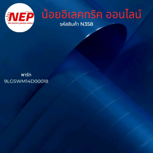 N358 สายพานเครื่องซักผ้าถังคู่ชาร์ปSHARP รุ่น ES-TT80T-BL ES-TW80BL สินค้าใหม่ประกัน1เดือน(แพ็ค1ชิ้น)