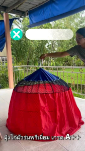 [ 10 ผืน แบบคละทึบ/โปร่ง คละสี ] มุ้งไก่ชน มุ้งไก่ผ้าร่ม มูกครอบสูง มูกทึบ เกรด A++ คละแบบ คละสี อุปกรณ์ไก่ชน ขายถูก