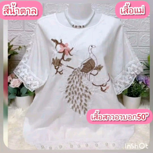 #เสื้อคุณแม่ใส่สวย อก 50XXL ผ้าลินิน งานปักสวย งานตรงปกจ้า มี 8 สี เสื้อสาวอวบ ใส่ทำงานก็ได้ ใส่เที่ยวก็สวยจ้า เสื้อสาวอวบ