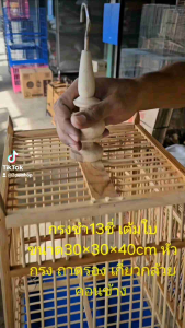 กรงนกหัวจุก13ซี่ไม้สักเอวคู่อปุกรณ์ครบ