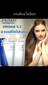 จัดโปรShiseido สำหรับดัด(ยืด+โกรกน้ำ)ครีมยืดผม ชิเซโด้ สูตรNผมเส้นเล็กผมเสียขนาด400g