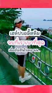 สมุนไพรเฮล์ปบอดี้ ของแท้100% 𝐇𝐞𝐥𝐩 𝐛𝐨𝐝𝐲 𝐬𝐥𝐢𝐦✨️✨️