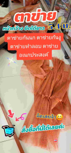 ชุดบรรยาคุณภาพดี ตาถี่ 1.8 เซ็นต์ อวนโปลีแดง สีสด สวิง กระชัง กันนก ใช้เทียบกับ 100 กรัม รวมของเครื่องมือที่สร้างความงาม