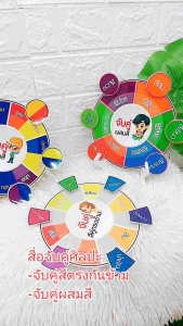 #สื่อการสอน ศิลปะ #หนีบจับคูสี ตรงข้าม หนีบ การผสมสี*สื่อประกอบมือ*สื่อ ออกแบบเฉพาะหน่วย การเรียนรู้*สื่อเคลือบร้อน