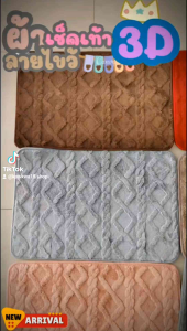 พรมห้องน้ำ ซับน้ำ มีกันลื่น พรมเช็ดเท้านูนลายไขว้ สัมผัสนุ่มเท้า ขนาด 40*60 CM