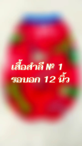 เสื้อสำลีเบอร์ 1 รอบอก 12 นิ้ว ความยาว 9 นิ้ว สำหรับสัตว์เลี้ยง น้ำหนัก 1-2 กิโล เนื้อผ้าสำลีหนานูม สำหรับสัตว์เลี้ยงที่มีน้ำหนัก 1-2 กิโล