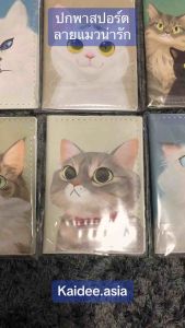 Passport Cats ปกพาสปอร์ต ลายแมวน่ารัก