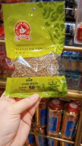 อนีสหรือเมล็ดโป๊ยกั๊ก50กรัมตรามือที่1