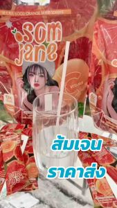 ส้มเจน วิตซี เจนนี่ วิตามินเจนนี่ SOMJANE เข้มข้น ผิวใส ออร่า กระจ่างใส