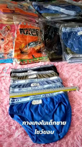 กางเกงในเด็กชายขอบโชว์ขาเว้า