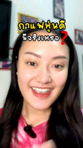 กาแฟ วังม่วงของแท้