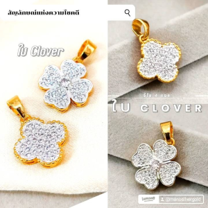 จี้ใบclover A303 น่ารัก ทองไมครอน เพชร ทองสวย แฟชั่น สวยๆ ทองสวย