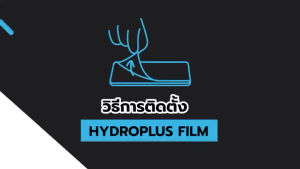 Focus Film Hydroplus Infinix มีทุกรุ่น ฟรีอุปกรณ์ติดฟิล์ม ฟิล์มไฮโดรเจลInfinix ฟิล์มอินฟินิกซ์ Infinix film hydrogel