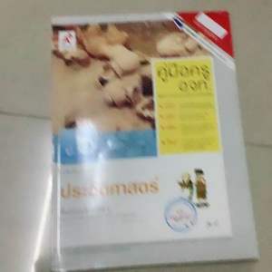 257 / อจท. คู่มือครู ใช้ประกอบการสอนคู่กับ หนังสือเรียน รายวิชาพื้นฐาน ประวัติศาสตร์ ชั้นประถมศึกษาปีที่6