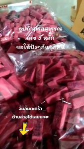 ธูปท้าวเวสสุวรรณสีแดง 100 แท่ง ปลูกเสกเรียบร้อย เลข 3 หลัก