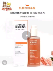 German Anna Berlin Rose Morning Dew Gel Toner Skin Care Water Moisturizing Brightening 150ml