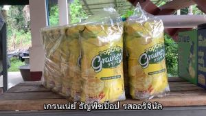เกรนเน่ย์ ธัญพืชป๊อบ รสออริจินอล ขนาด 65 กรัม จำนวน 12 ชิ้น