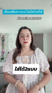 BN5010.เสื้อแฟชั่นสาวอวบคอเหลี่ยมเปิดไหล่ลายดอก อก50“