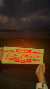 Stiker Sholawat PO Haryanto hologram pelangi | stiker sholawat nabi shallallahu ala muhammad hologram| Cutting Sticker Kaligrafi Arab hologram pelangi