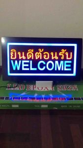 ป้ายไฟOPEN ป้ายไฟหน้าร้าน ป้ายไฟตัวอักษร ป้ายไฟวิ่ง ป้ายไฟร้าน ป้ายไฟLED-ยินดีต้อนรับWelcome (398บาท)