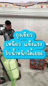 ถุงขนาดใหญ่ สีเขียวใส ราคาโรงงาน ถูกที่สุด