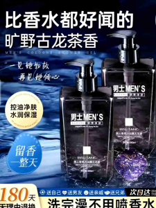 Body Wash Set Amino Acid Body Wash Shampoo for Men Moisturizing Cologne