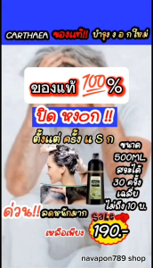 ของแท้100% Carthaea แชมพูปิดผมขาว แชมพูปิดผมหงอก สมุนไพร สารสกัดจากพืช ปิดผมขาวแนบสนิทพร้อมบำรุง ผมงอกใหม่ นุ่มลื่น ไม่มีกลิ่นฉุน ไม่ทำร้ายผมและหนังศีรษะ