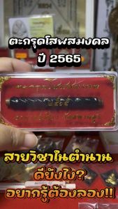 หลวงปู่เอี่ยม ปฐมนาม วัดสพานสูง ตะกรุดโสฬสมงคล เนื้อท0vแดง ขนาด 3.5 นิ้ว (แท้จากวัด)