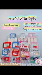 PVC ผ้าที่มีหูหิ้ว ตั้งได้ กระเป๋า PVC กระเป๋าใส กระเป๋าถือ พร็อพถ่ายรูป ถุง PVC และกระเป๋าแฟชั่น