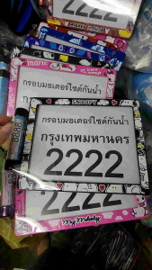 กรอบทะเบียนรถมอเตอร์ไซด์กันน้ำ 100% สำหรับทุกรุ่น แถมเพิ่มเติมแคปซูลพรบ ลายเดียวกัน ราคาที่สุดในอินเทอร์เน็ต