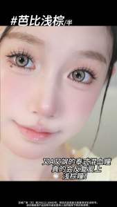 ML016 MOLYKAKA 14.5MM 6 MONTHS LENS