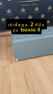 Rungruang โซฟาสตูล 2 ที่นั่ง โซฟามินิมอล (BX2) สตูลนั่ง เก้าอี้ สตูโต๊ะเครื่องแป้ง เก้าอี้โต๊ะแป้ง แข็งแรง ทนทาน ขนาดใหญ่