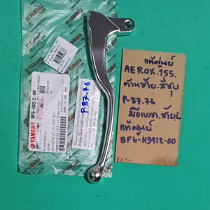AEROX-155แท้สีชุบซ้ายLมือเบรค.ซ้าย(P-87.76)BF6-H3912-00