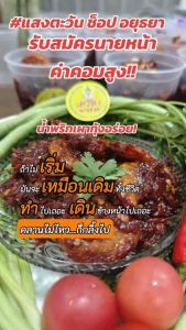 น้ำพริกเผากุ้งและน้ำพริกเผาผัดกากหมูซื้อ1กระปุกแถมฟรี1กระปุก(2กระปุก300กรัม)