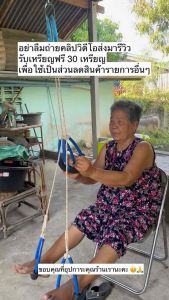 เชือกทำกายภาพผู้ป่วยกล้าเนื้ออ่อนแรง