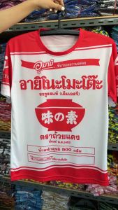 เสื้อมาม่าผู้ใหญ่NEW !! คอกลม ผ้านิ่มลื่นใส่สบาย ระบายอากาศได้ดี