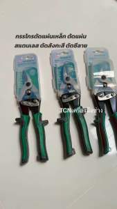 WYNNS กรรไกรตัดแผ่นเหล็ก 10 นิ้ว ตัดซีลาย ขนาด 100%