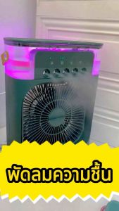 พัดลมสเปรย์ความชื้นห้ารู usb แบบชาร์จไฟได้พัดลมตั้งโต๊ะขนาดเล็กพร้อมไฟ
