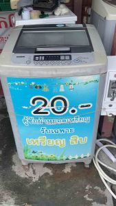 เครื่องซักผ้า หยอดเหรียญ LG 20บาท- 10 กิโล มือ2 อ่านก่อนสั่งซื้อนะครับ