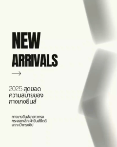 กางเกงยีนส์ขายาว ราคาถูก สุดยอดความสบายกับยีนส์ขายาวทรงกระบอกเล็กผ้ายืดซิป! ยีนส์ที่คุณกำลังมองหาคือคำตอบของทั้งสไตล์และความสบายที่ลงตัว!