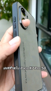 เคส สำหรับ POCO X7 Pro (เฉพาะรุ่นProเท่านั้น) แบบซิลิโคนกันกล้อง+ลายหนังกลับ #POCO X7Pro