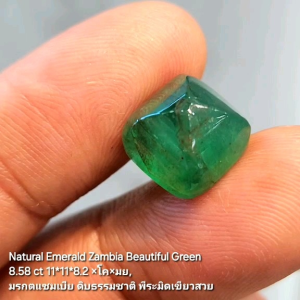 มรกตแท้ดิบธรรมชาติจากแซมเบีย 8.58 cts Natural Emerald Zambia