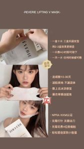 小红书爆款Reverie 塑颜紧致瘦脸面膜