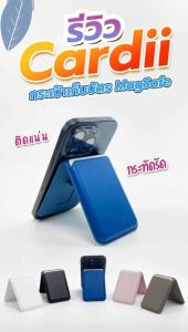 สินค้าใหม่ "WHY CARDII" กระเป๋าใส่บัตร MB-101 มีแม่เหล็กในตัว แม็กเซฟ ติดกับโทรศัพท์ ซองหนัง ซองใส่บัตร กระเป๋าเล็ก สวย ทน ตั้งได้