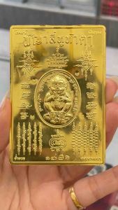 五眼四耳 招财铜片 Sihuhata Lp Im Wat Thung Na Mai
