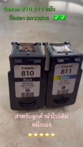 Canon 810-811 ดำ ตลับหมึกเปล่า สี ไม่เจาะ ไม่เติม ช่างหรือผู้ที่ทำตลับ กรุณาตรงกับเลือกสินค้า