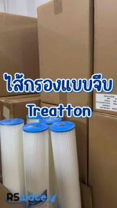 Treatton ไส้กรองน้ำ แบบจีบ ไส้กรองหยาบ 20 นิ้ว ลดริ้วรอย บิ๊กบลู Big Blue Pleated Filter