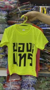 เสื้อยืดเด็ก แต่งขาด สกรีนของเเทร่ สีสันสดใส